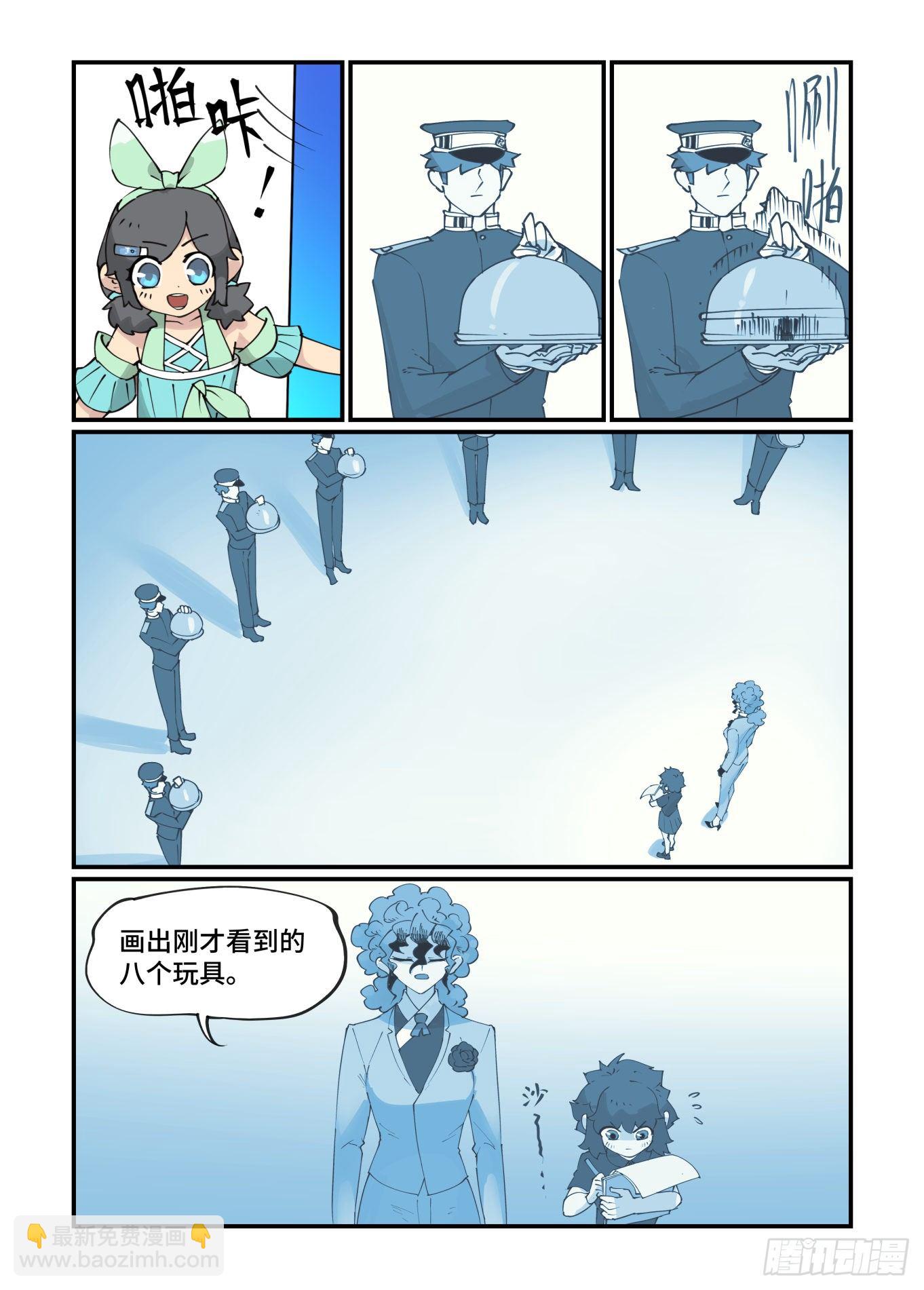 🍟万事万灵 谷雨之章16 第13页