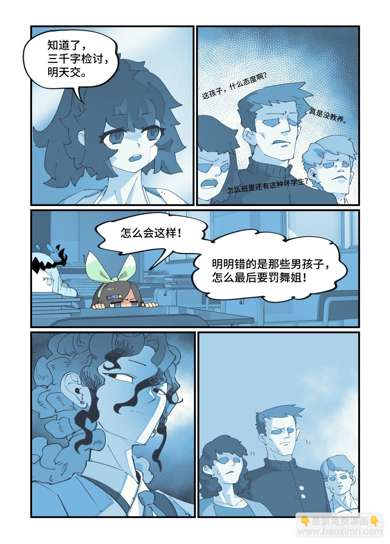🍟万事万灵 谷雨之章16 第19页