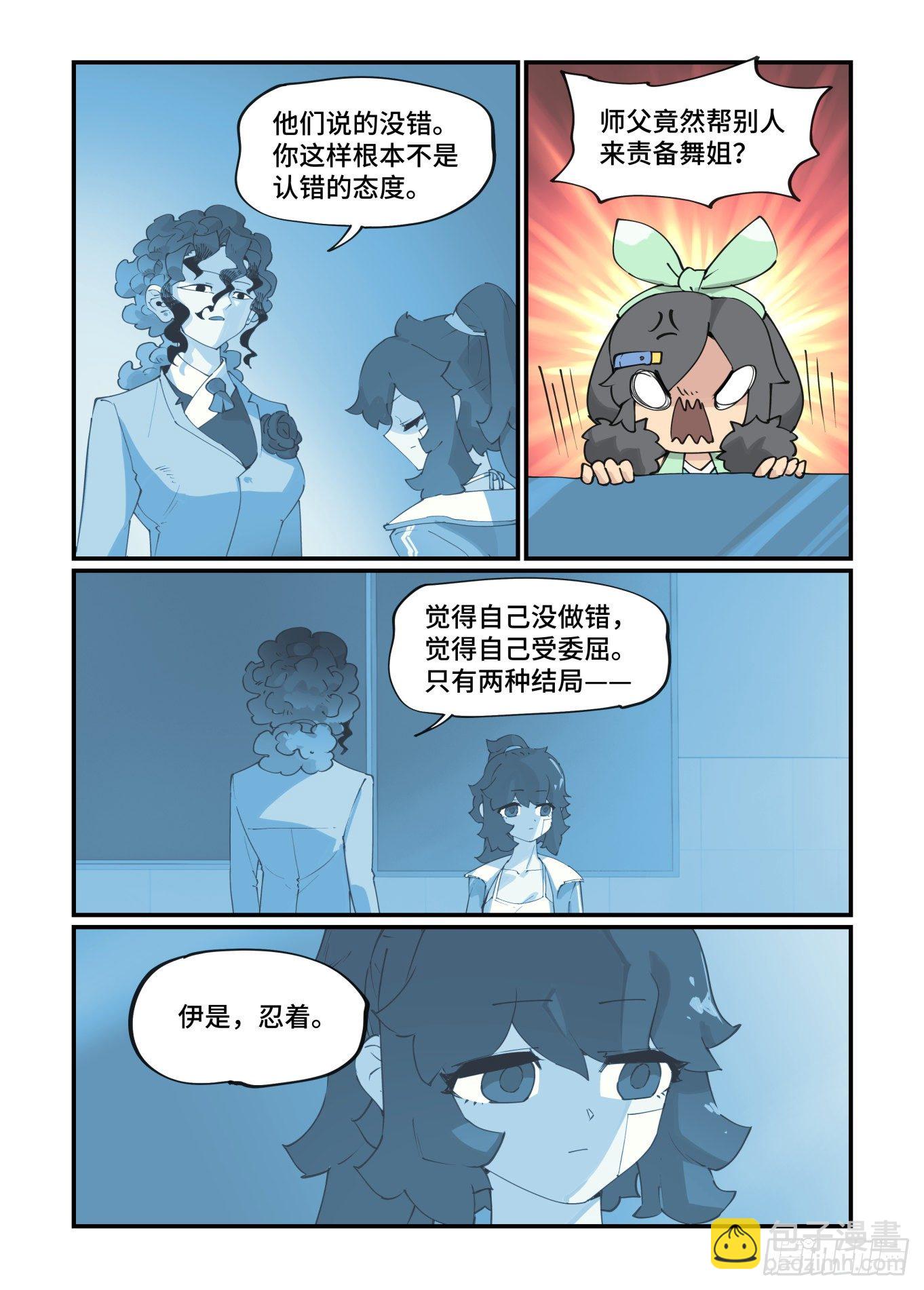🍟万事万灵 谷雨之章16 第20页
