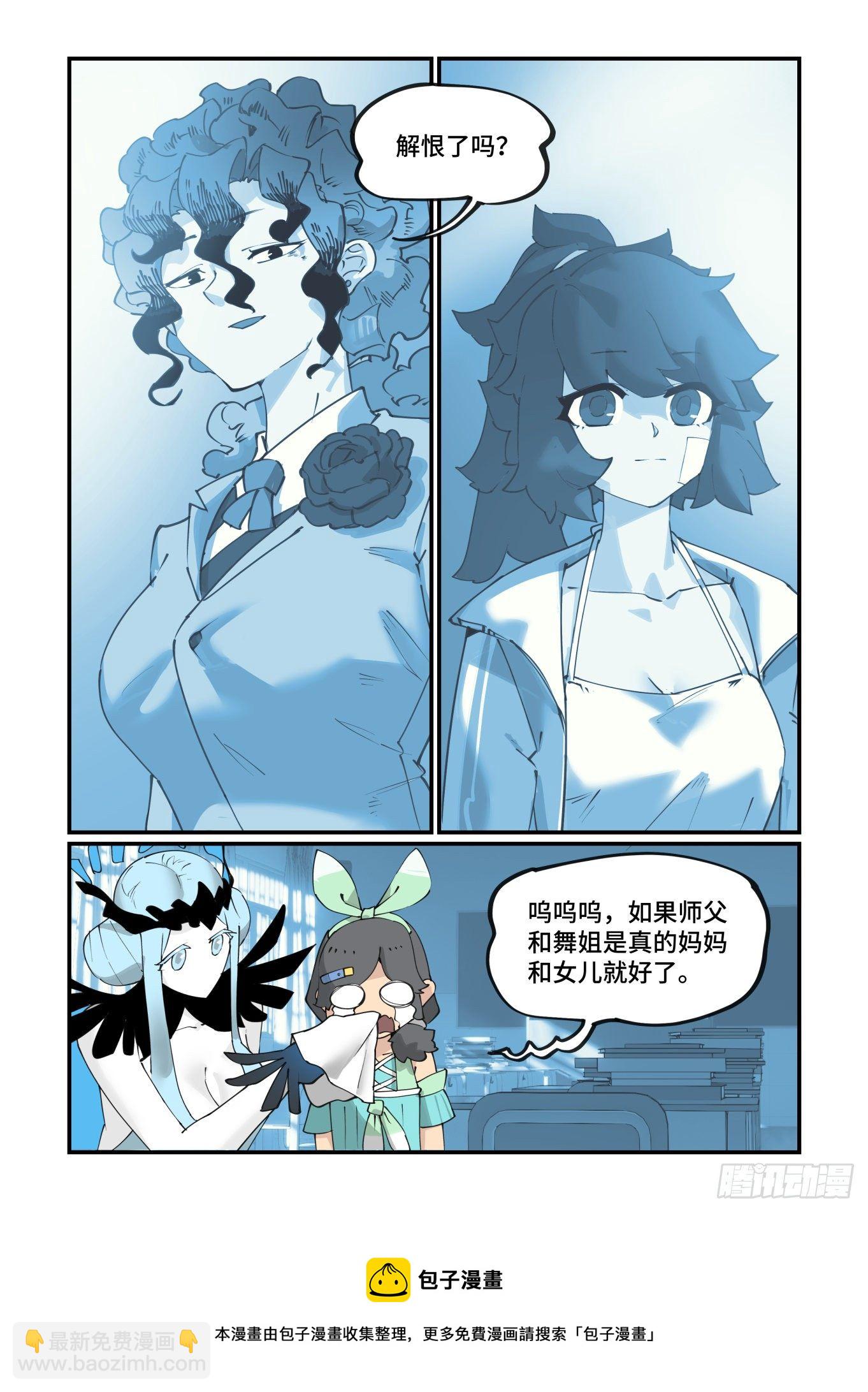 🍟万事万灵 谷雨之章16 第23页