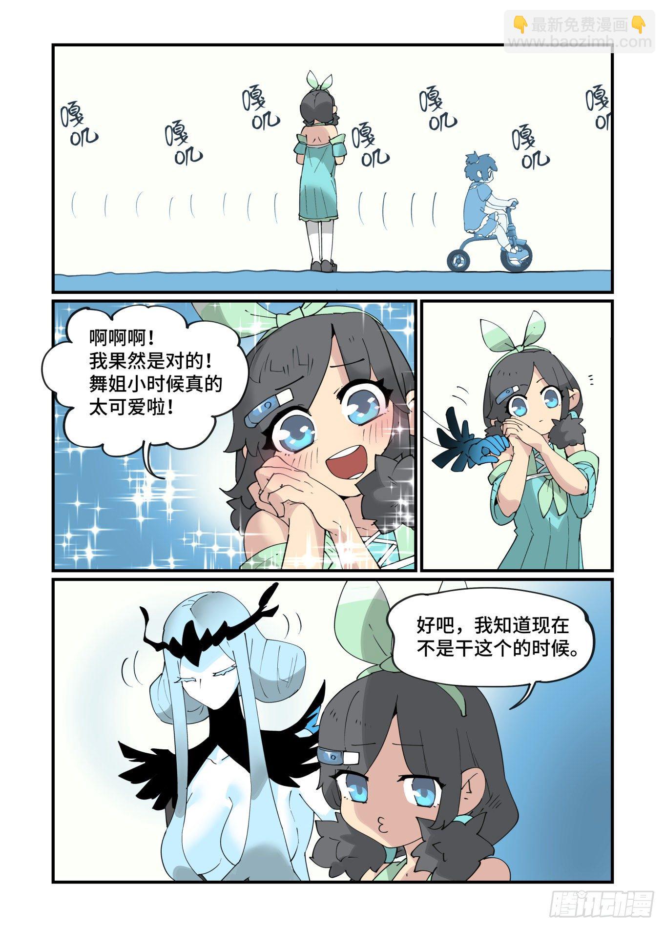 🍟万事万灵 谷雨之章16 第4页