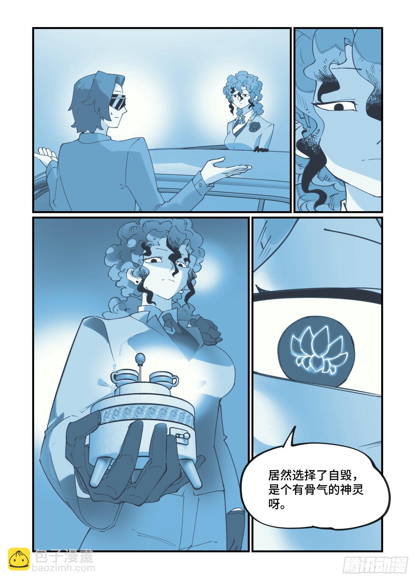🍟万事万灵 谷雨之章16 第8页