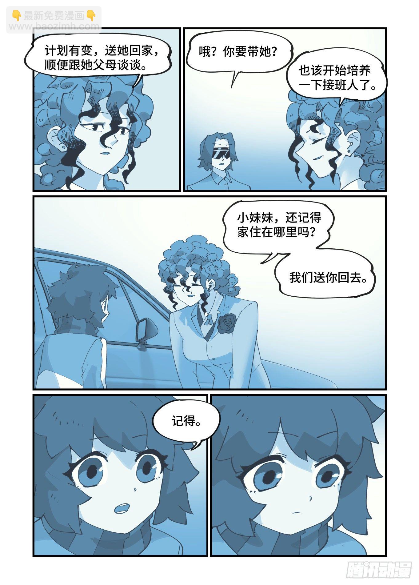 🍟万事万灵 谷雨之章16 第9页
