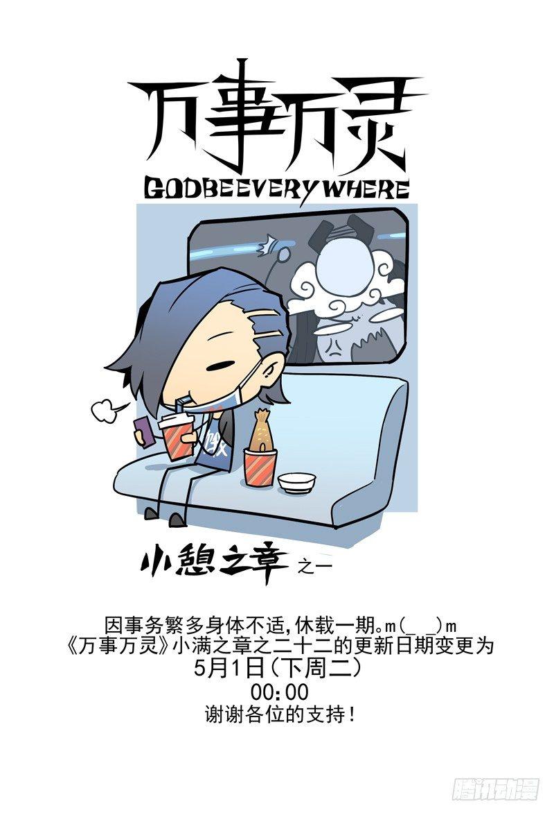 🍟万事万灵 万事万灵小憩之一 第1页