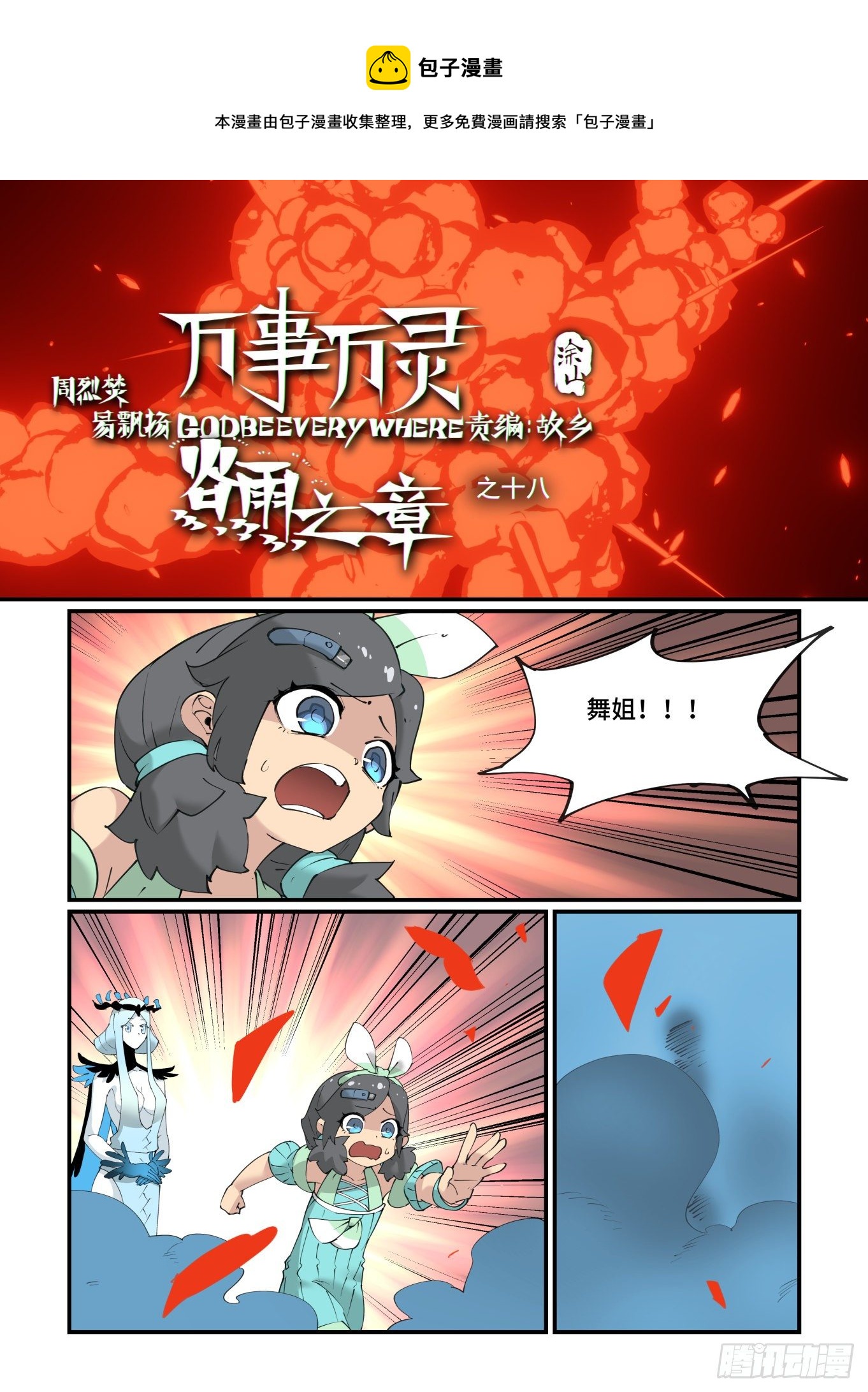 🍟万事万灵 谷雨之章18 第1页