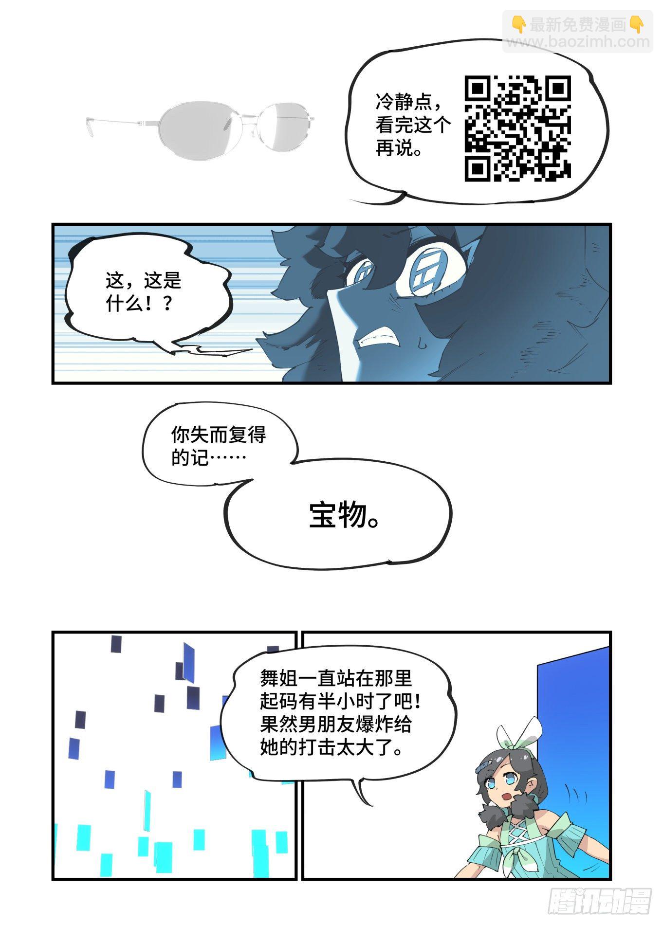 🍟万事万灵 谷雨之章18 第11页