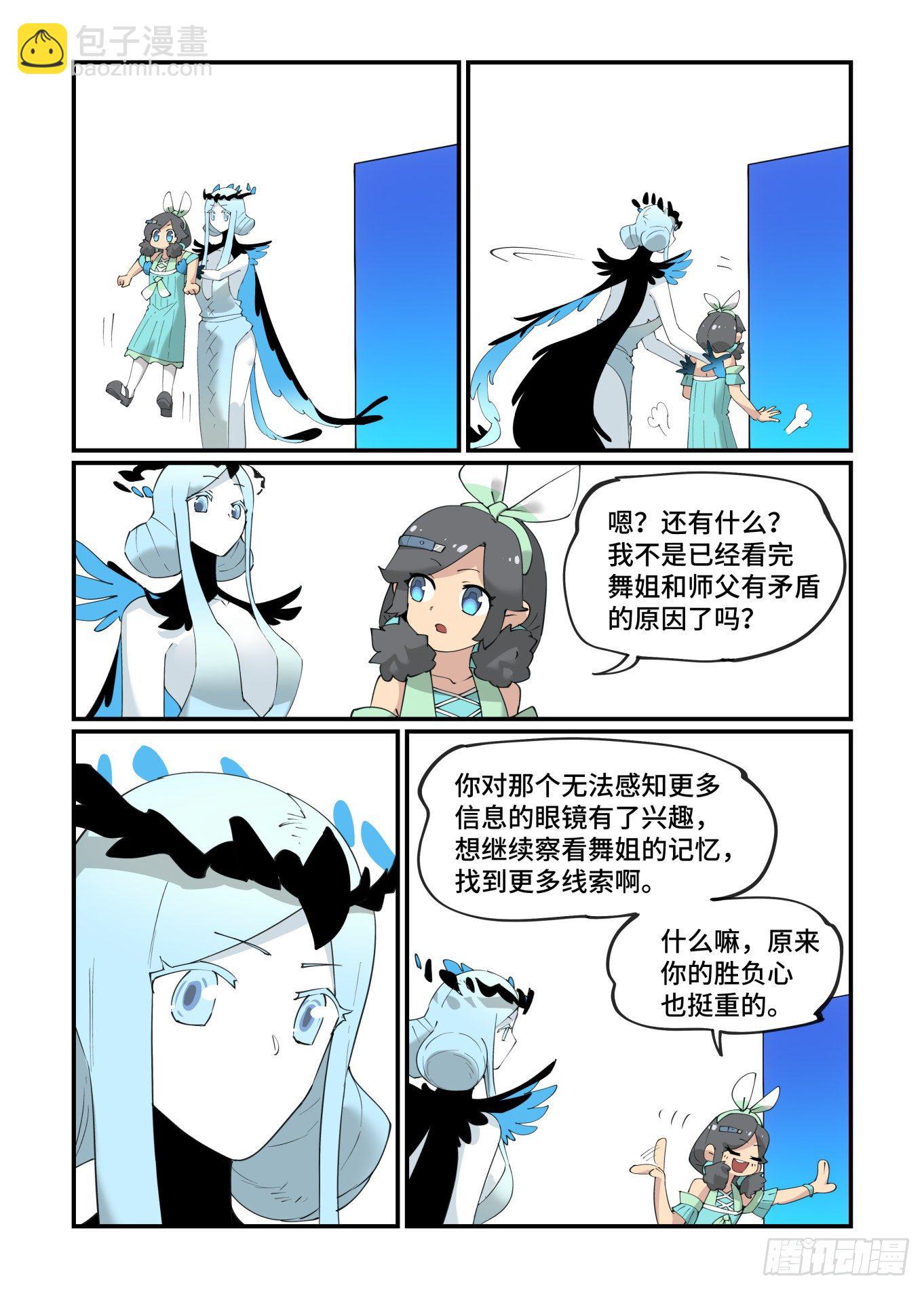 🍟万事万灵 谷雨之章18 第12页
