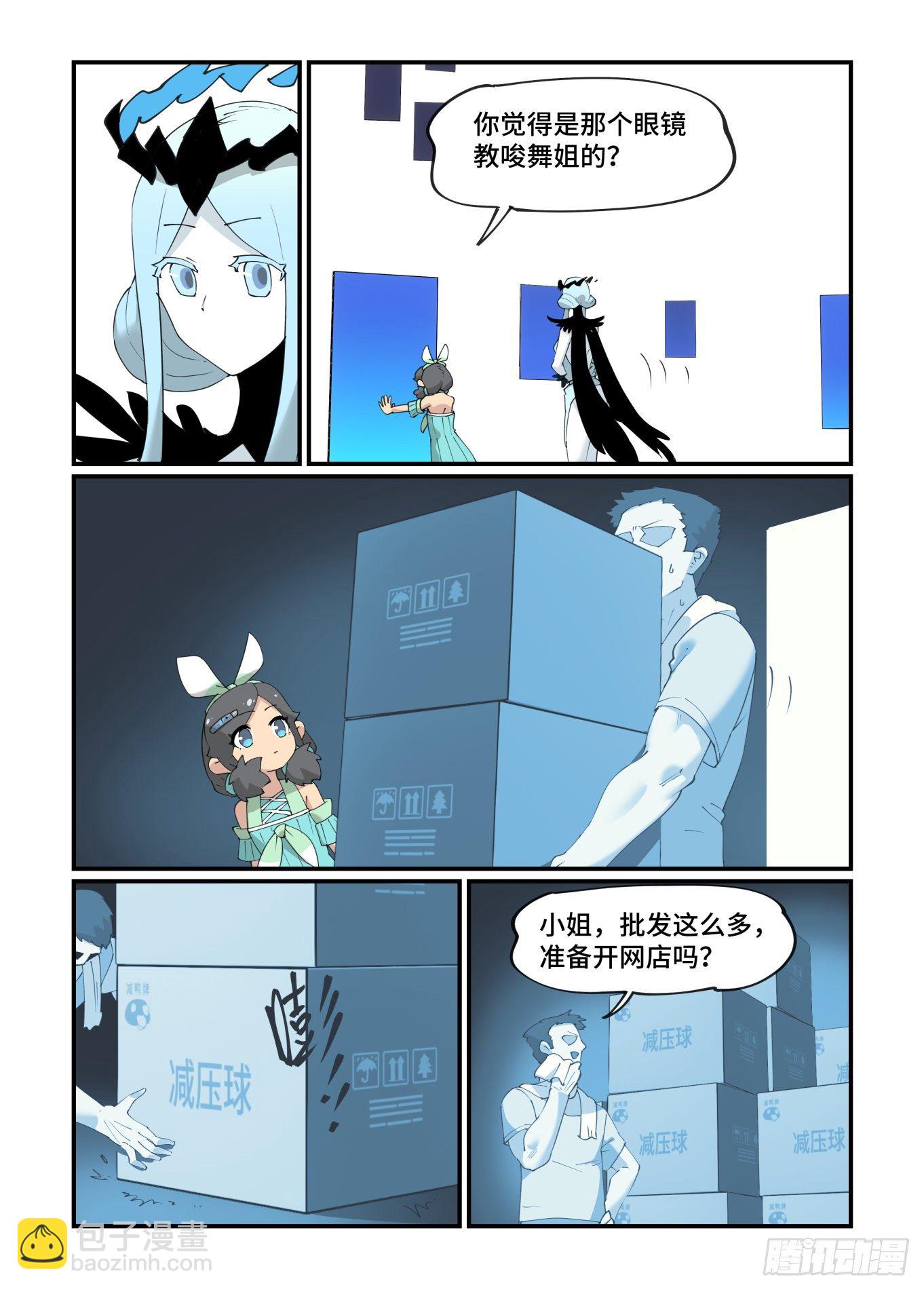 🍟万事万灵 谷雨之章18 第16页