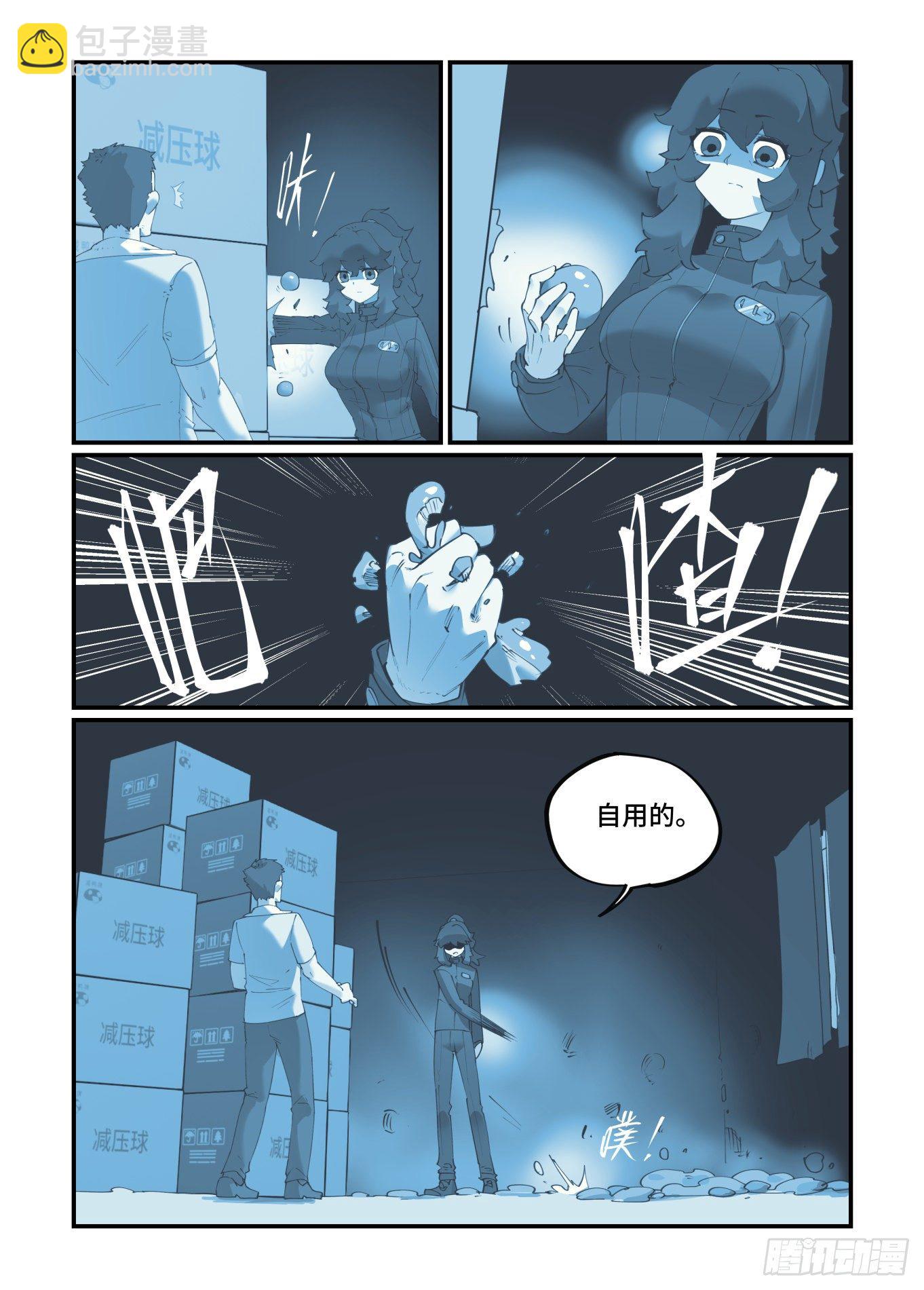 🍟万事万灵 谷雨之章18 第17页
