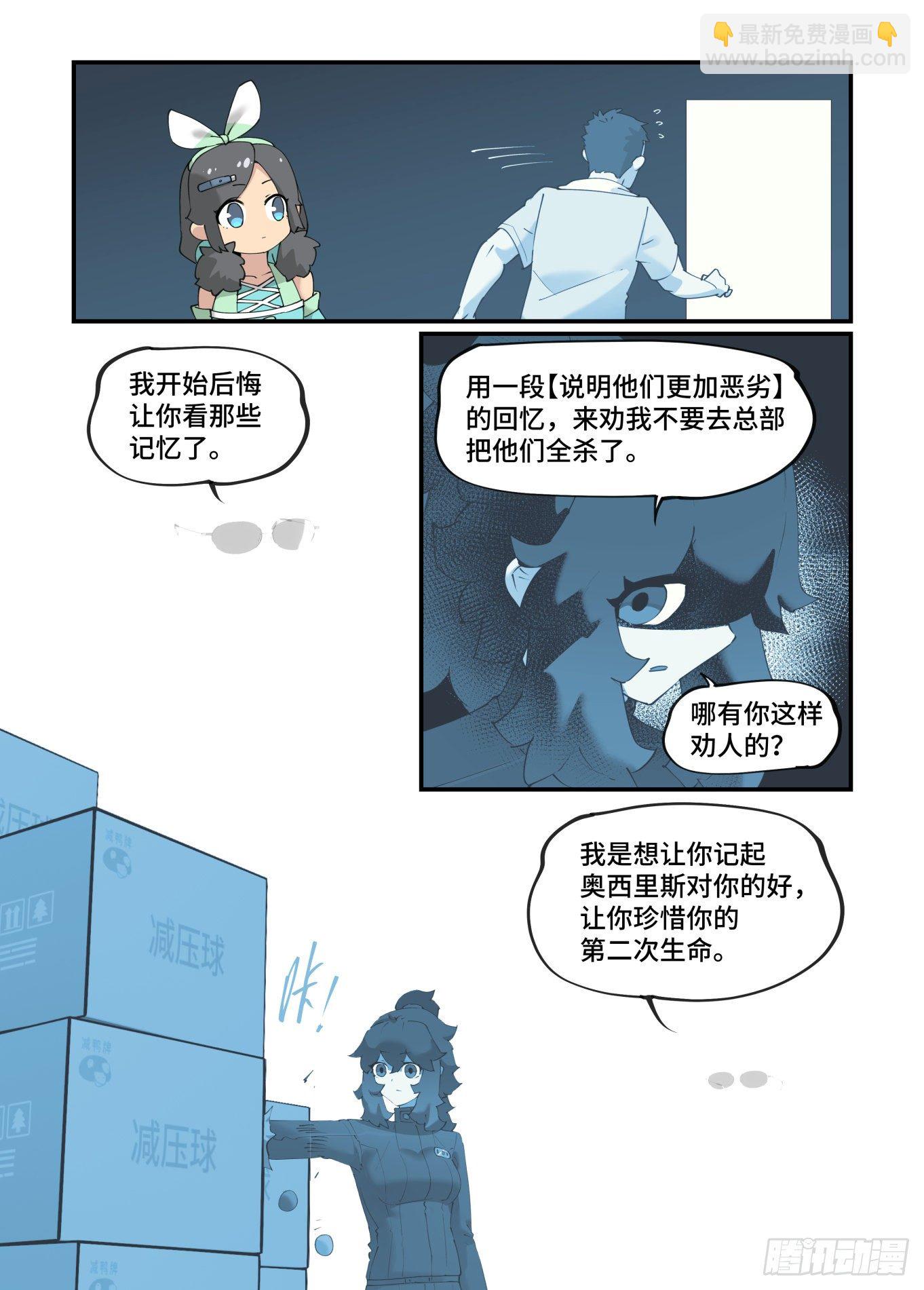 🍟万事万灵 谷雨之章18 第18页