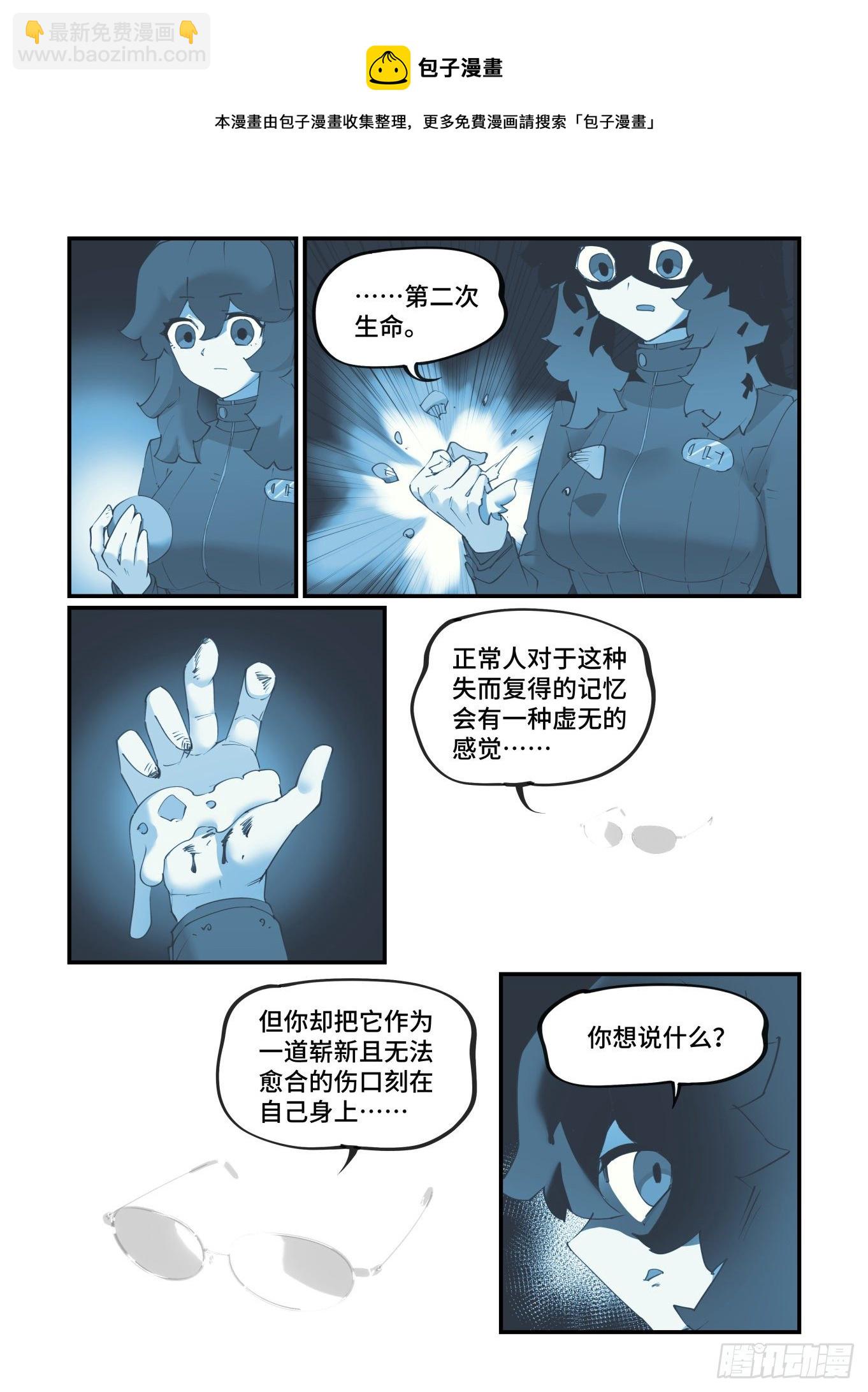🍟万事万灵 谷雨之章18 第19页