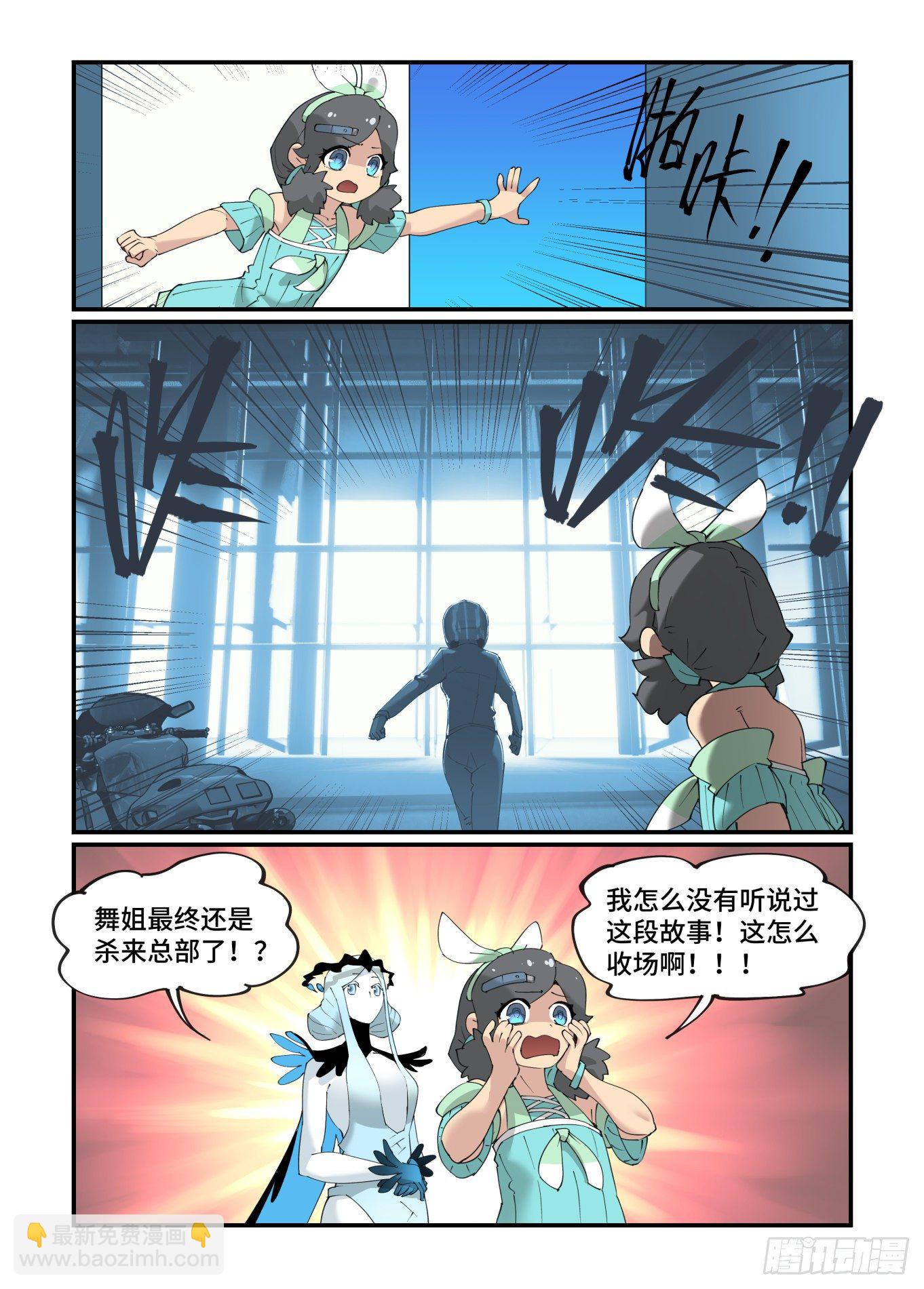 🍟万事万灵 谷雨之章18 第23页