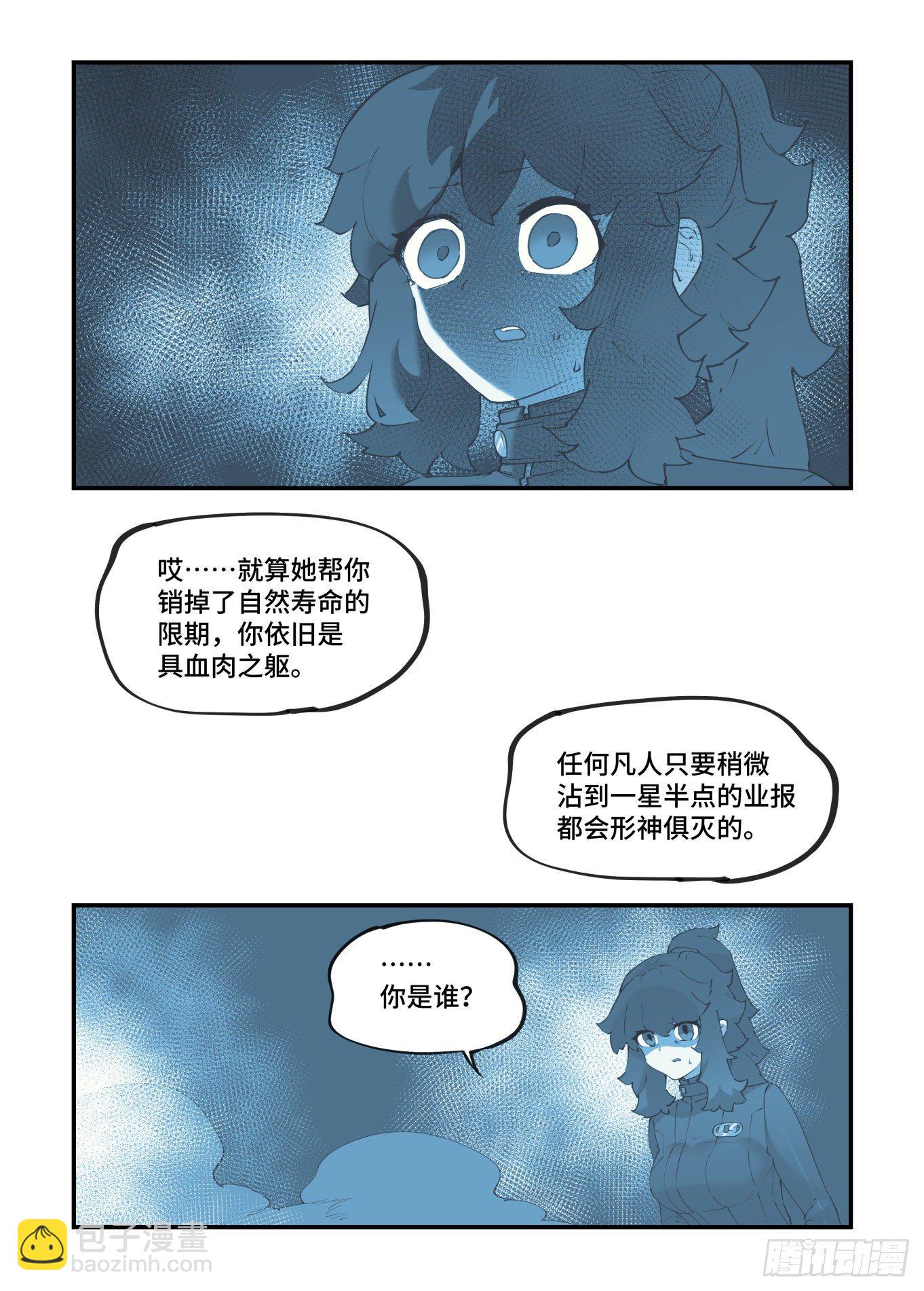 🍟万事万灵 谷雨之章18 第3页