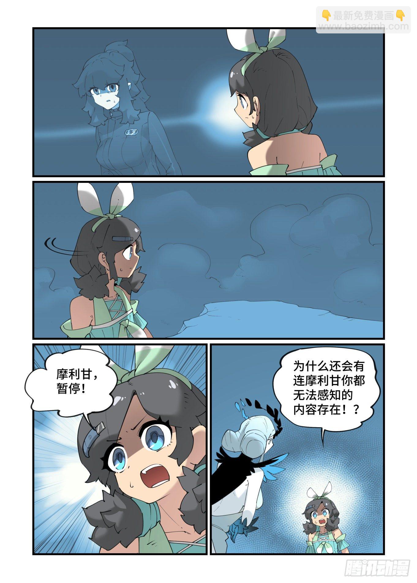 🍟万事万灵 谷雨之章18 第4页