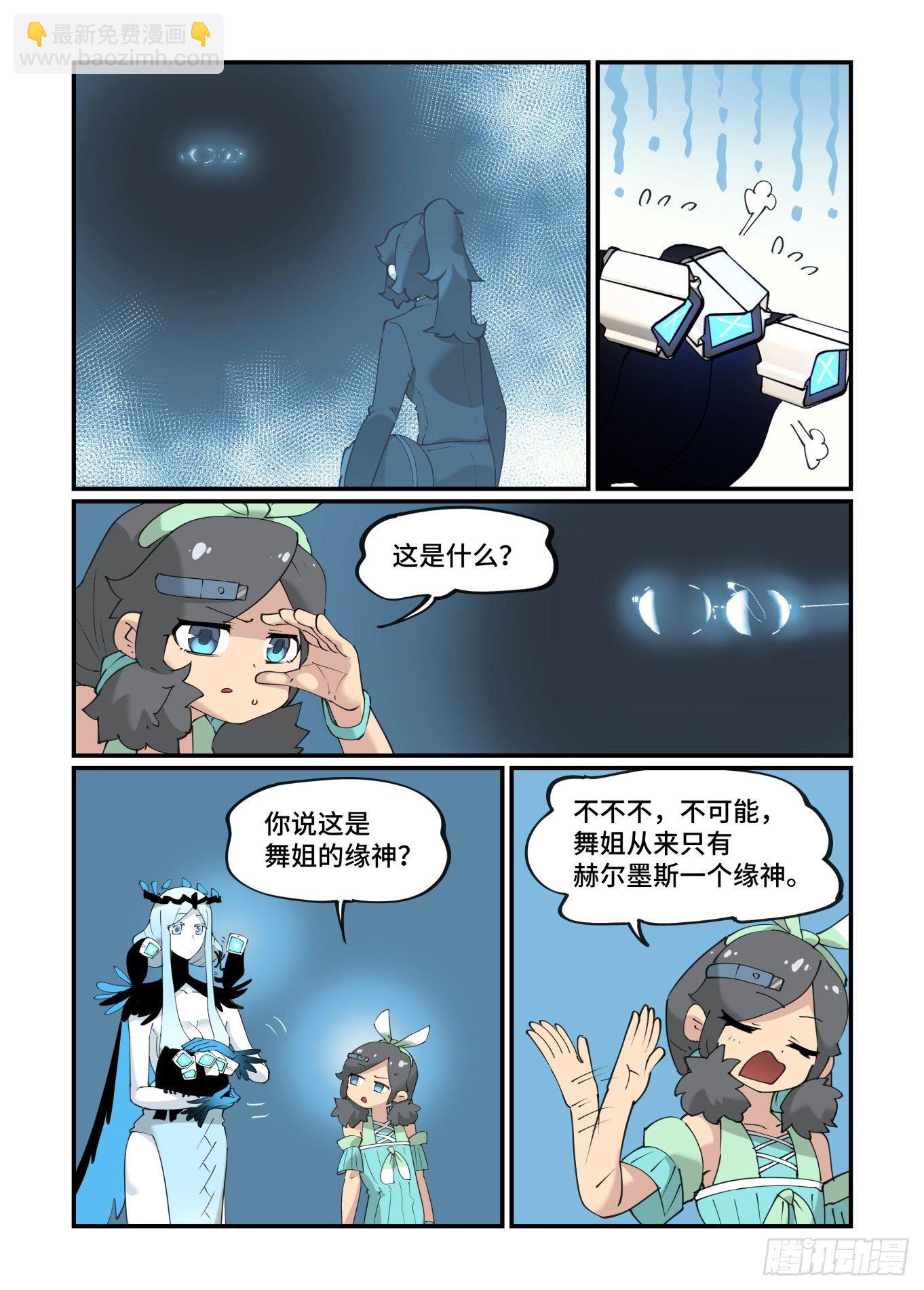 🍟万事万灵 谷雨之章18 第6页