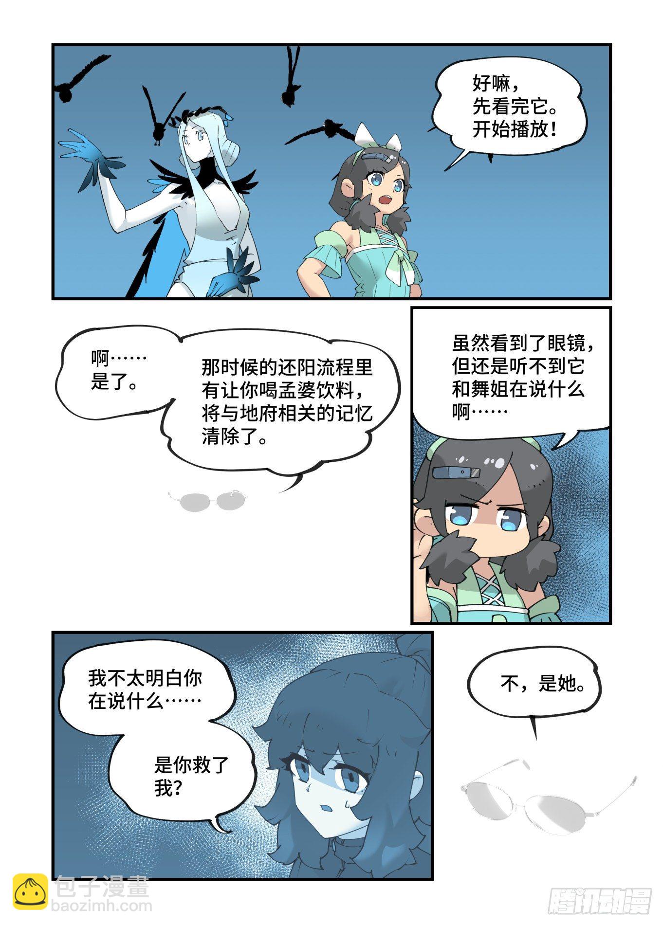 🍟万事万灵 谷雨之章18 第7页