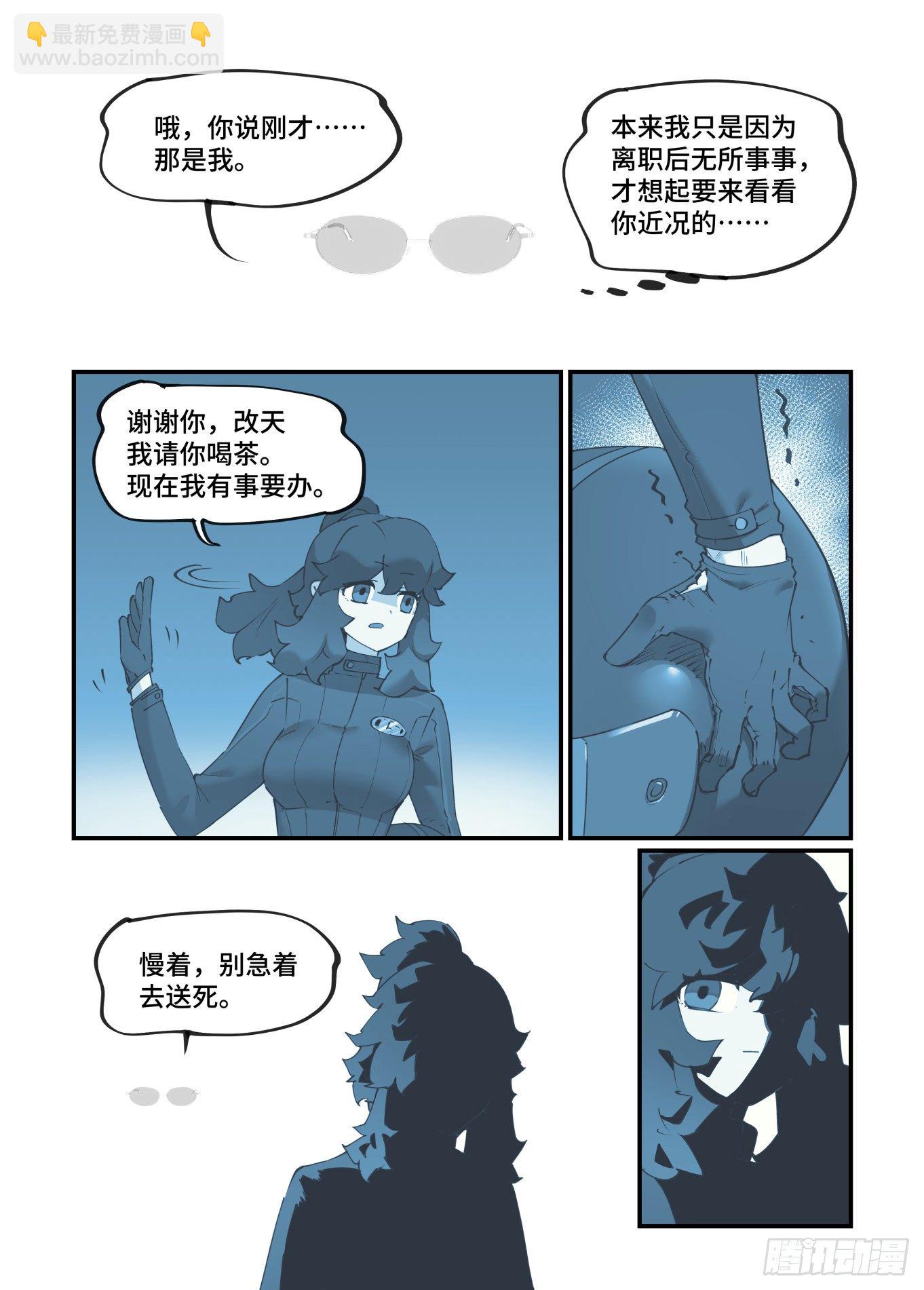🍟万事万灵 谷雨之章18 第8页
