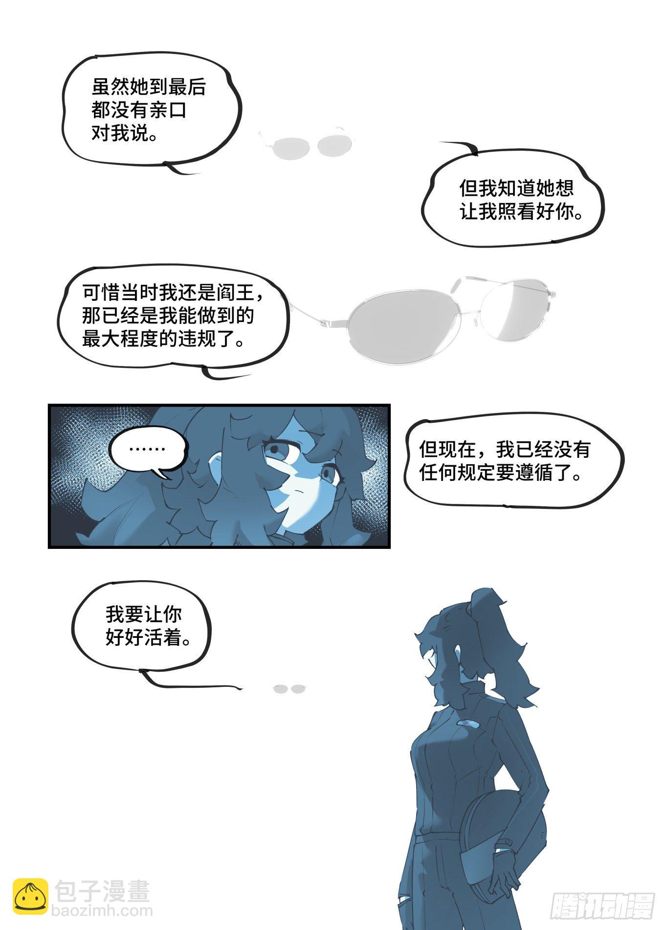 🍟万事万灵 谷雨之章18 第9页