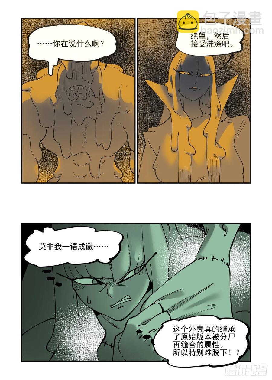 🍟万事万灵 白露之章54 第10页