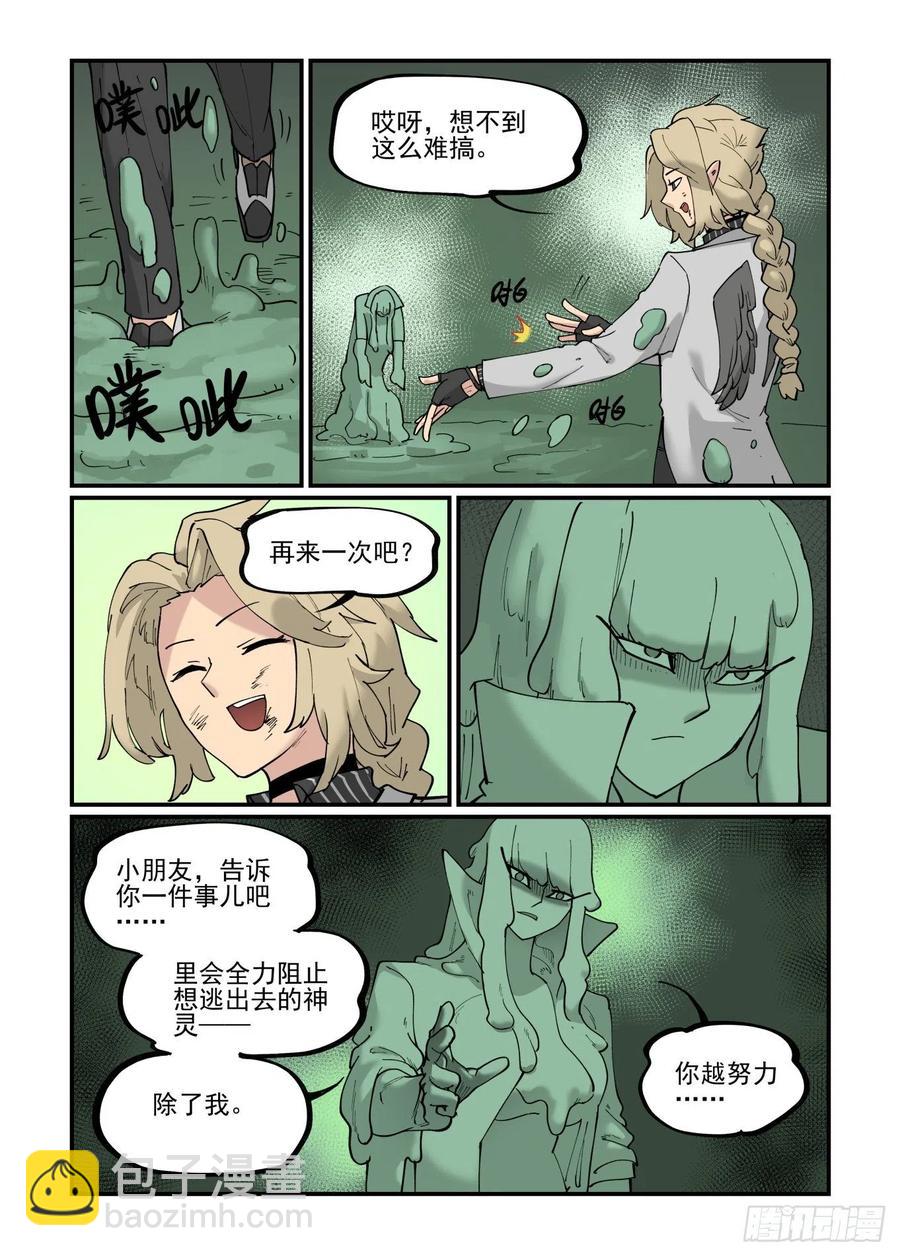 🍟万事万灵 白露之章54 第14页
