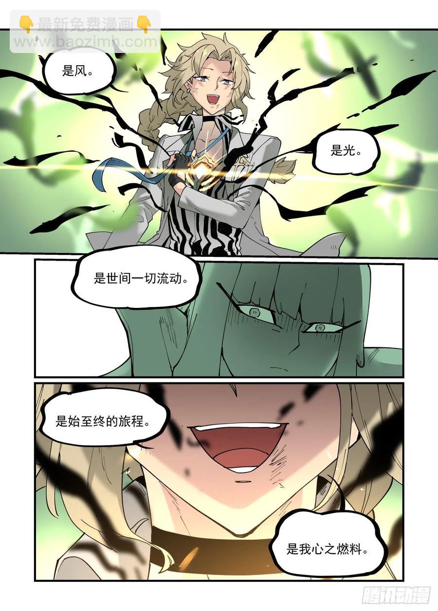 🍟万事万灵 白露之章54 第16页