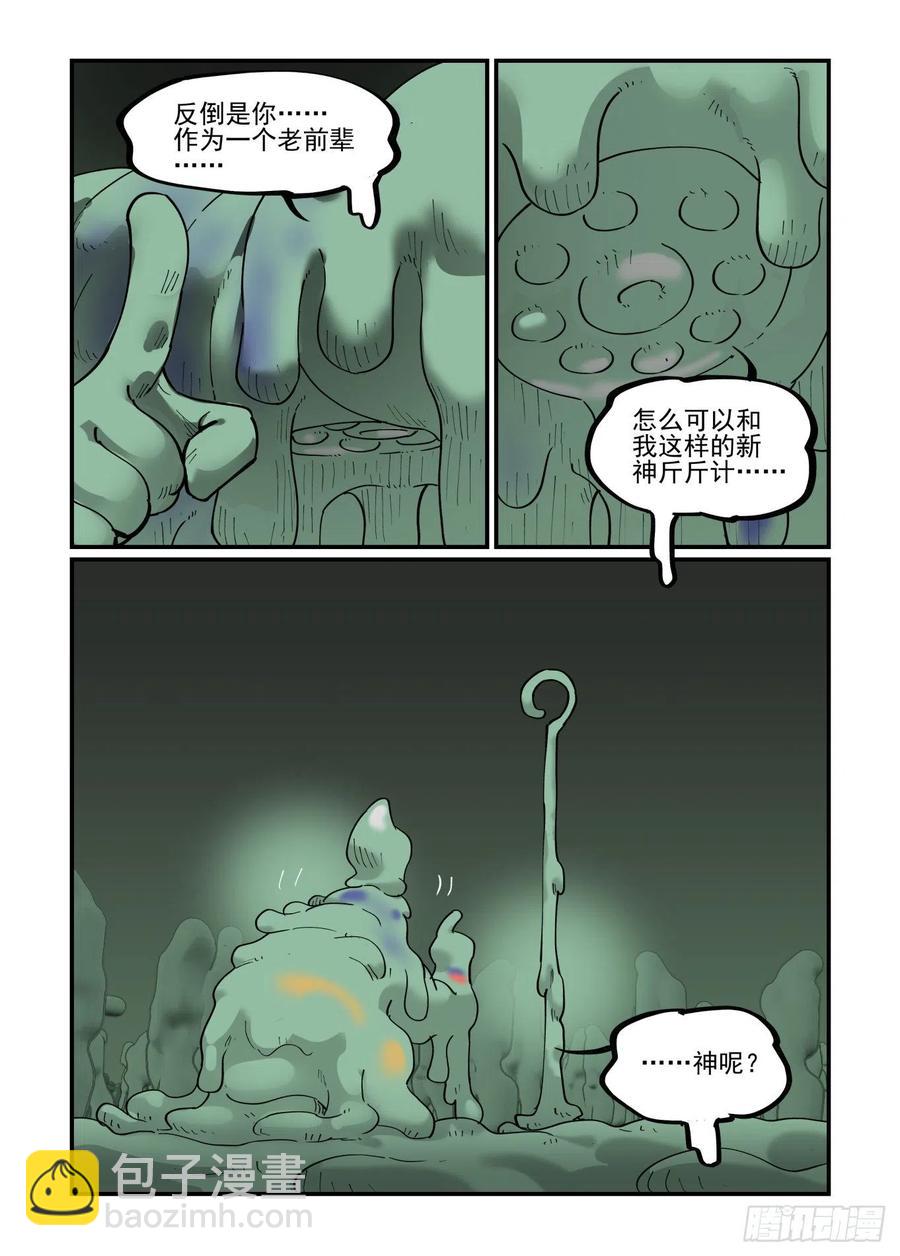 🍟万事万灵 白露之章54 第2页
