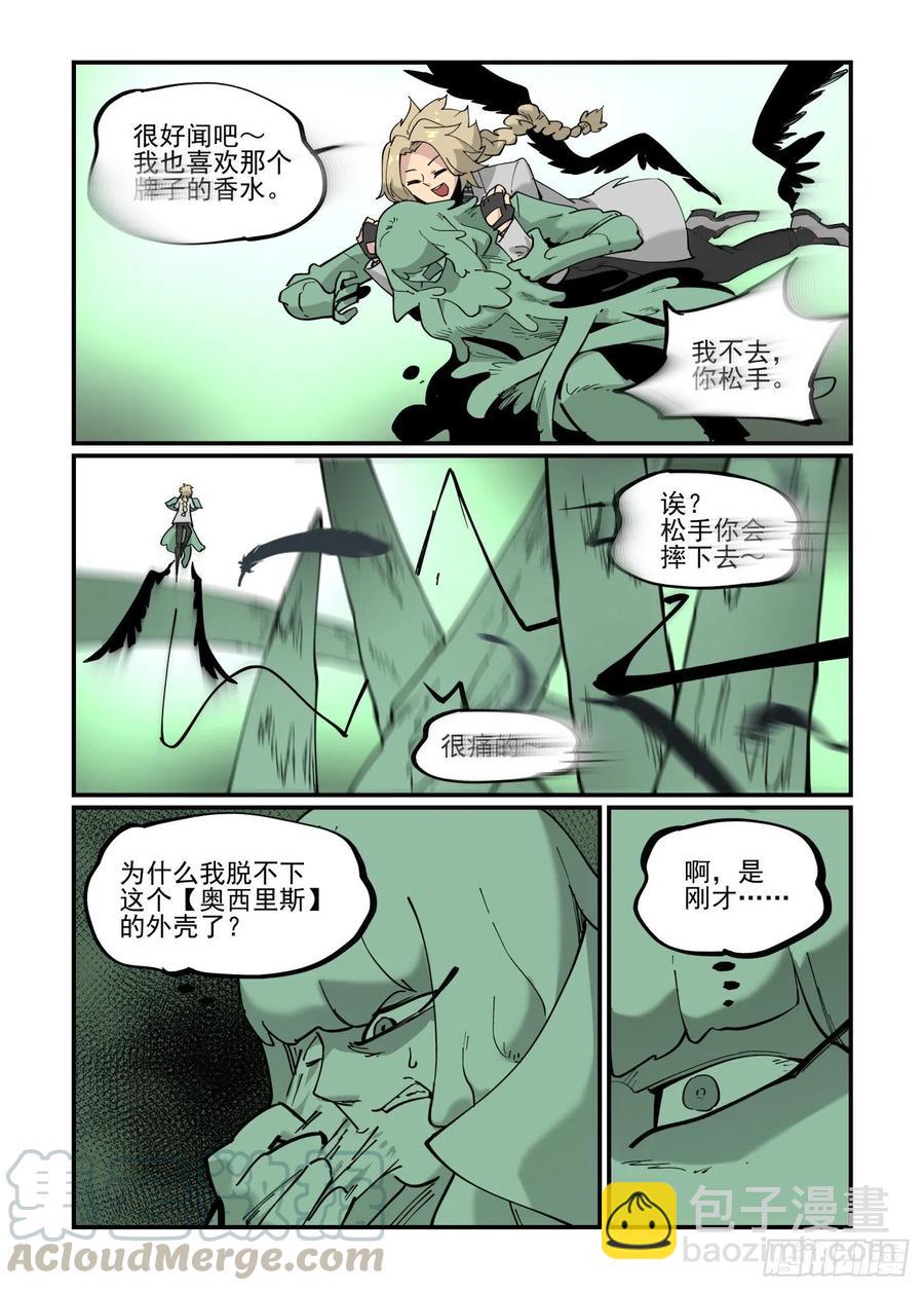 🍟万事万灵 白露之章54 第7页