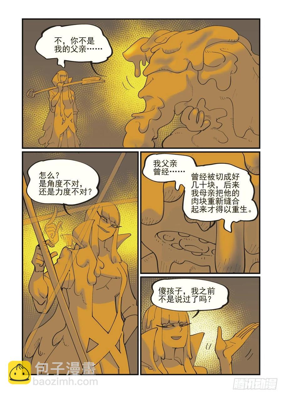 🍟万事万灵 白露之章54 第8页