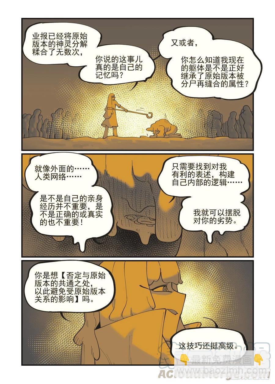 🍟万事万灵 白露之章54 第9页
