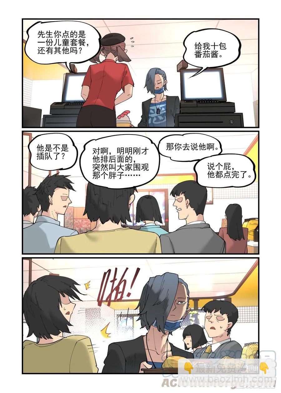 🍟万事万灵 清明之章01 第11页