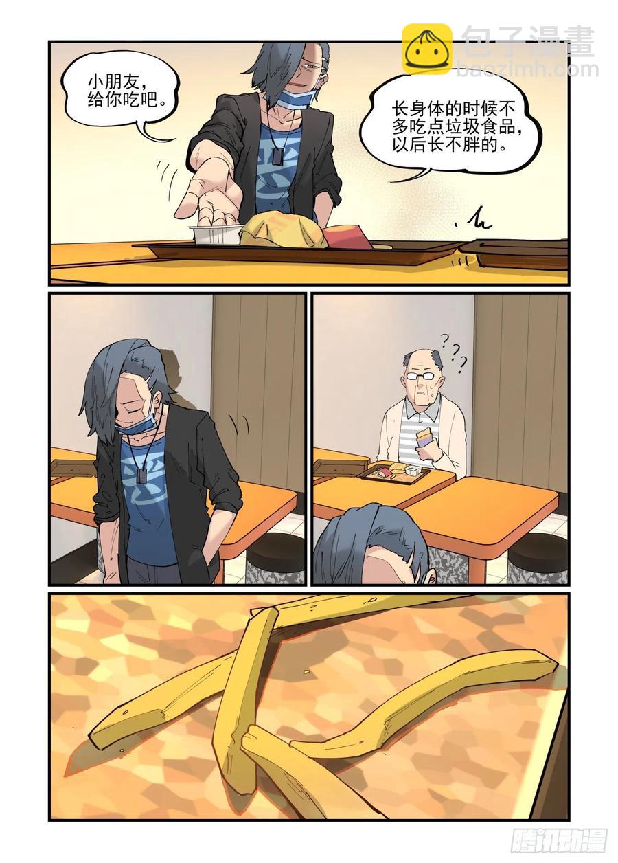 🍟万事万灵 清明之章01 第14页