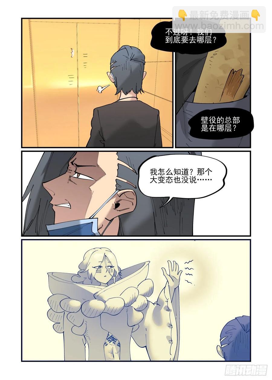 🍟万事万灵 清明之章01 第18页