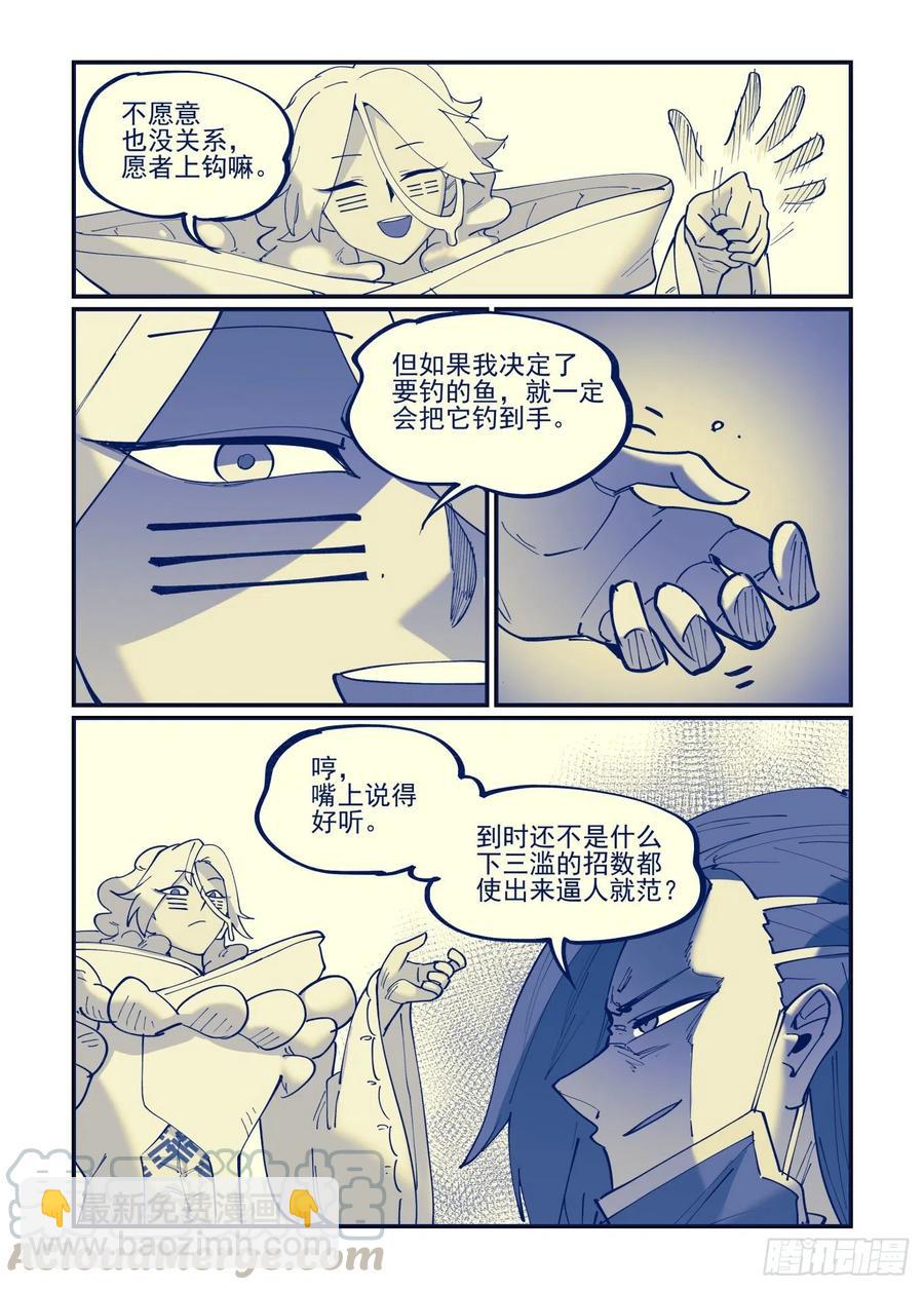 🍟万事万灵 清明之章01 第19页