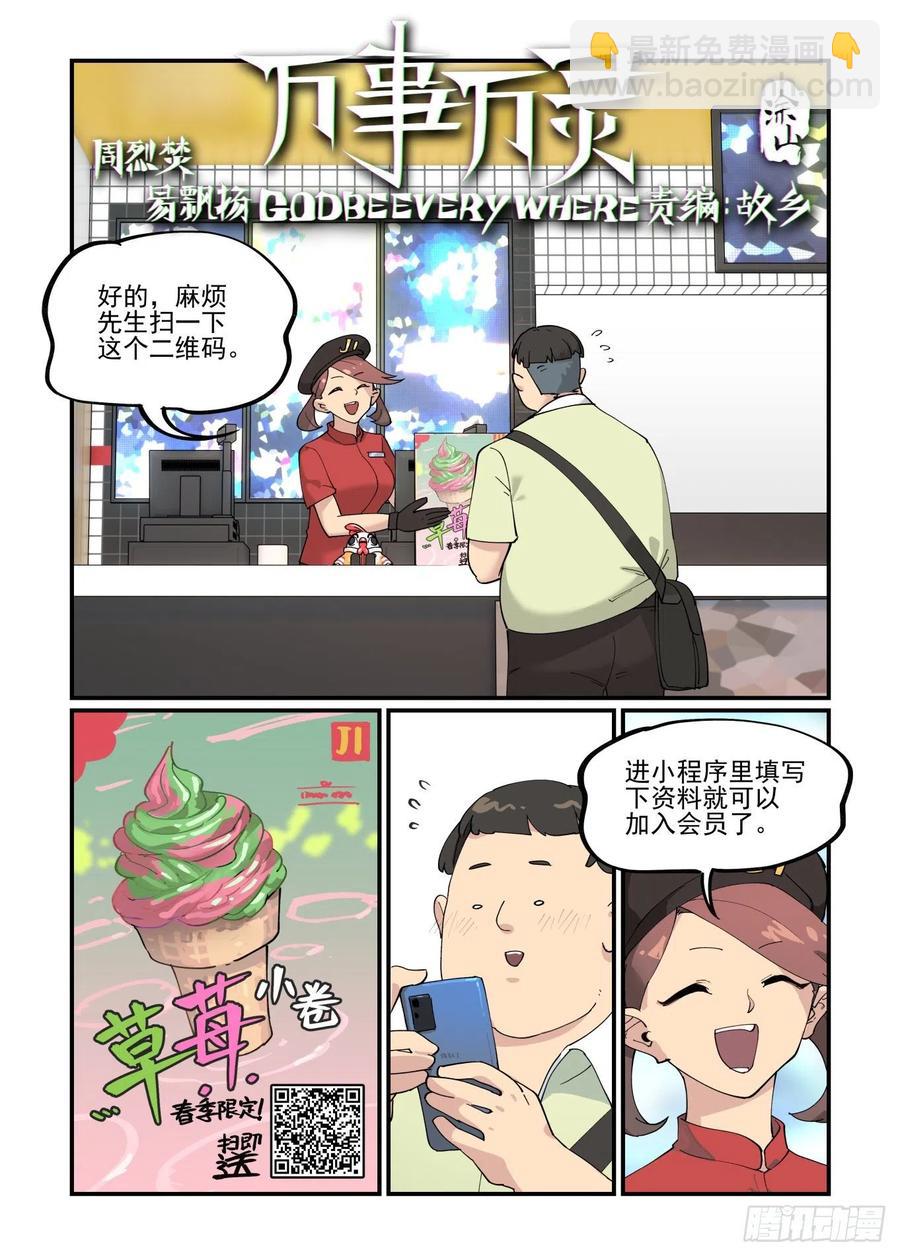 🍟万事万灵 清明之章01 第2页
