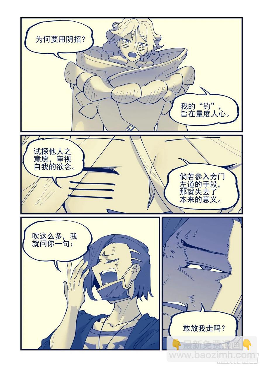 🍟万事万灵 清明之章01 第20页