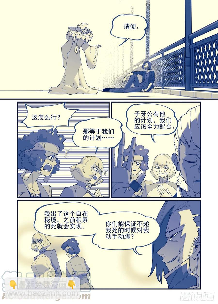 🍟万事万灵 清明之章01 第21页