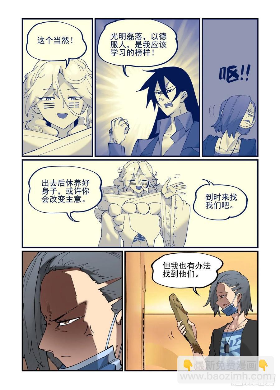 🍟万事万灵 清明之章01 第22页