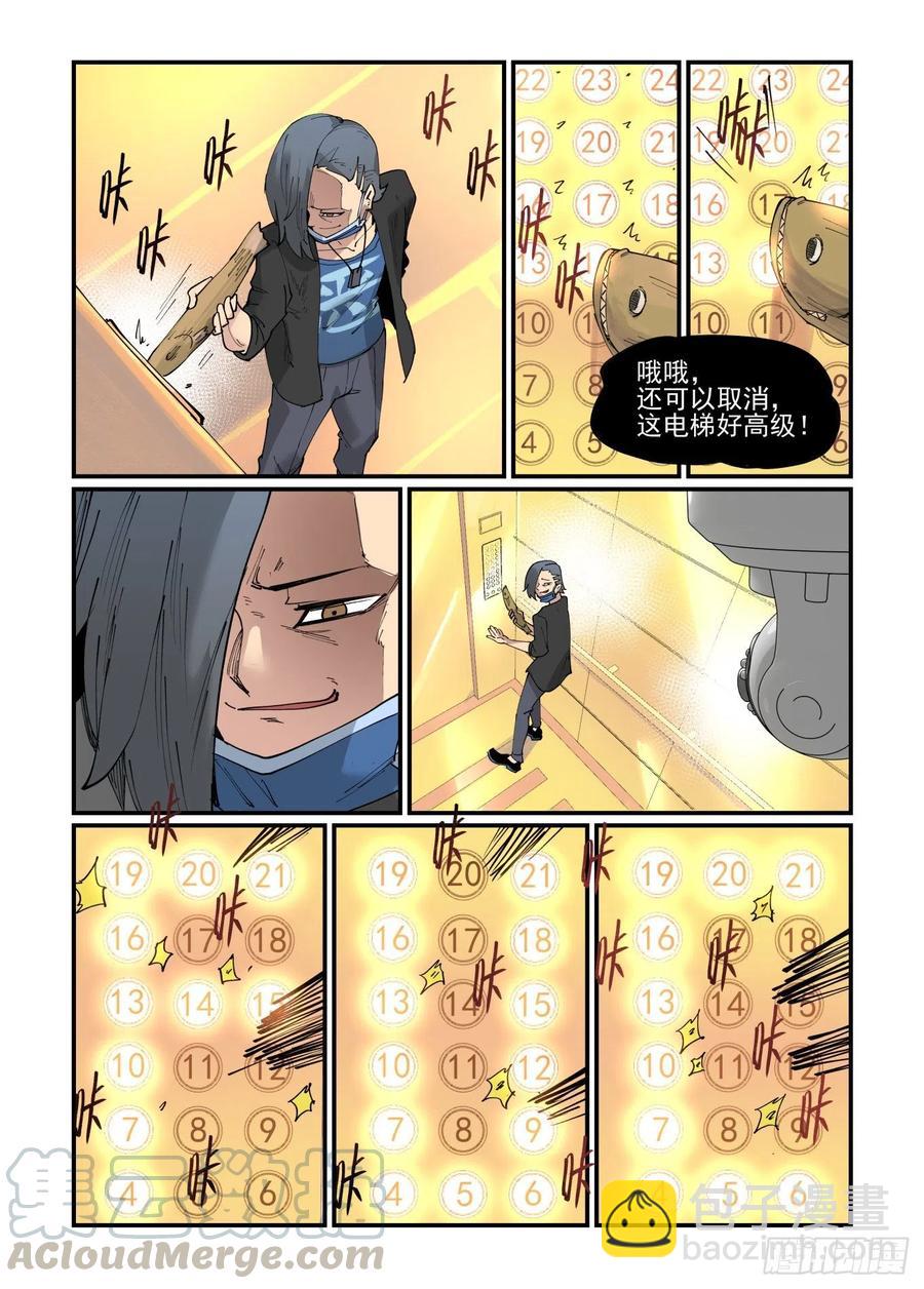 🍟万事万灵 清明之章01 第23页