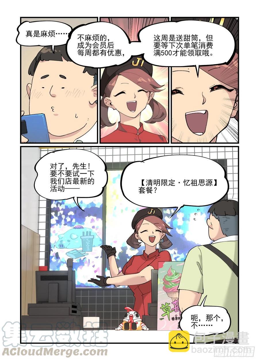 🍟万事万灵 清明之章01 第3页