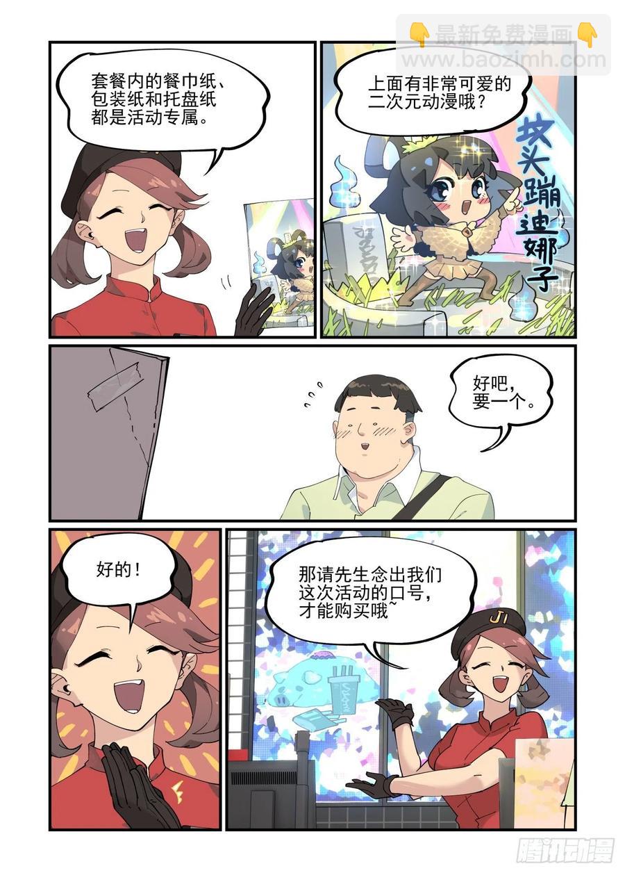 🍟万事万灵 清明之章01 第4页
