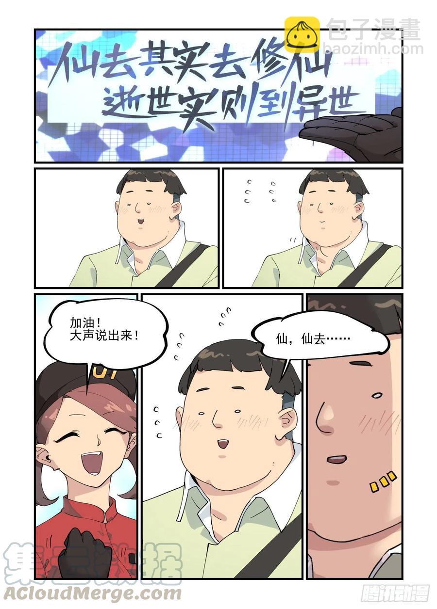 🍟万事万灵 清明之章01 第5页