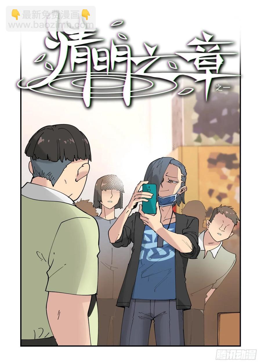 🍟万事万灵 清明之章01 第6页