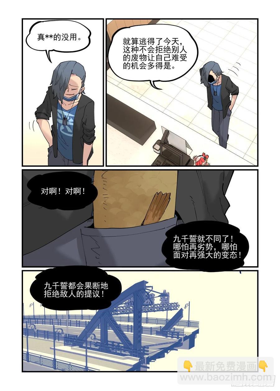 🍟万事万灵 清明之章01 第8页
