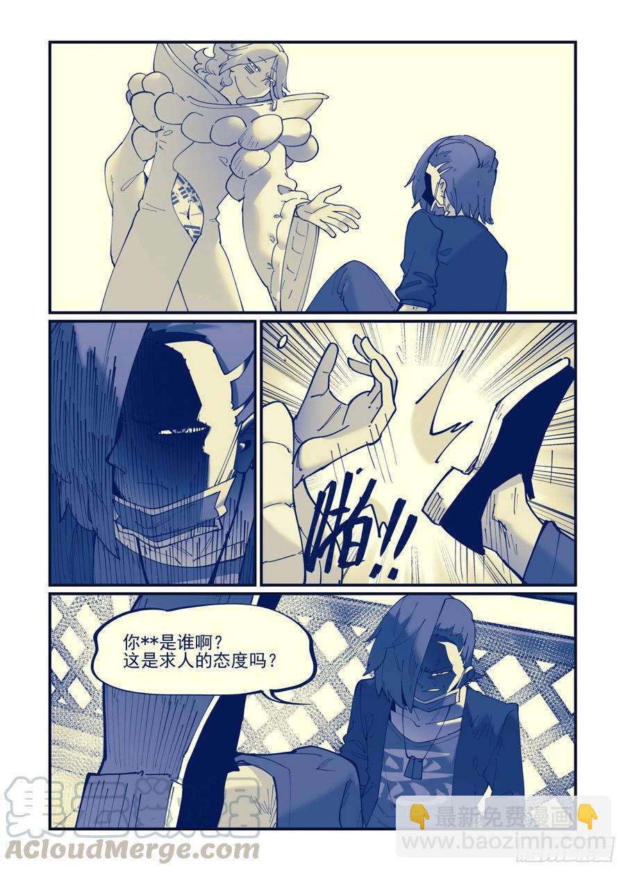 🍟万事万灵 清明之章01 第9页