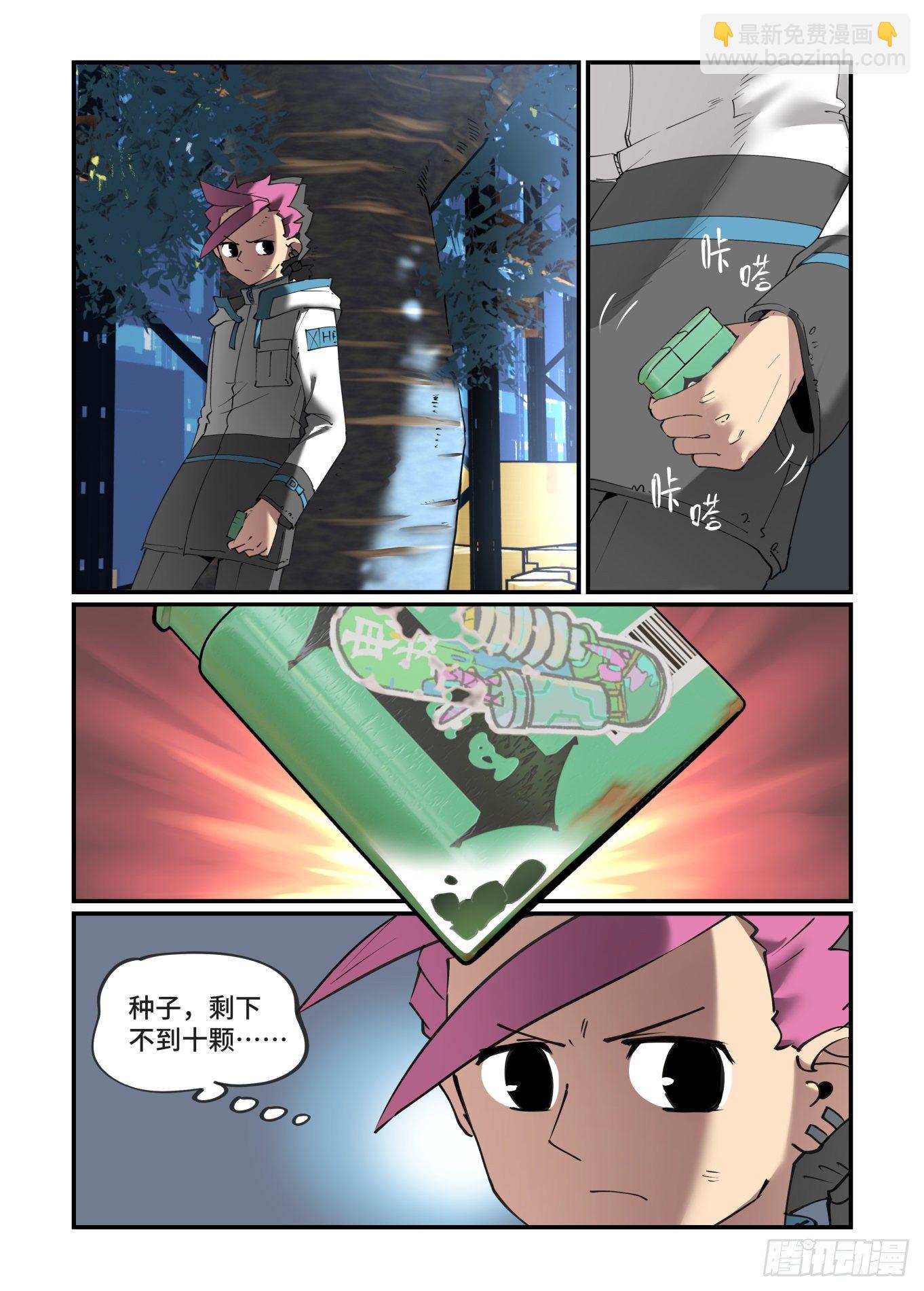 🍟万事万灵 谷雨之章19（下） 第11页