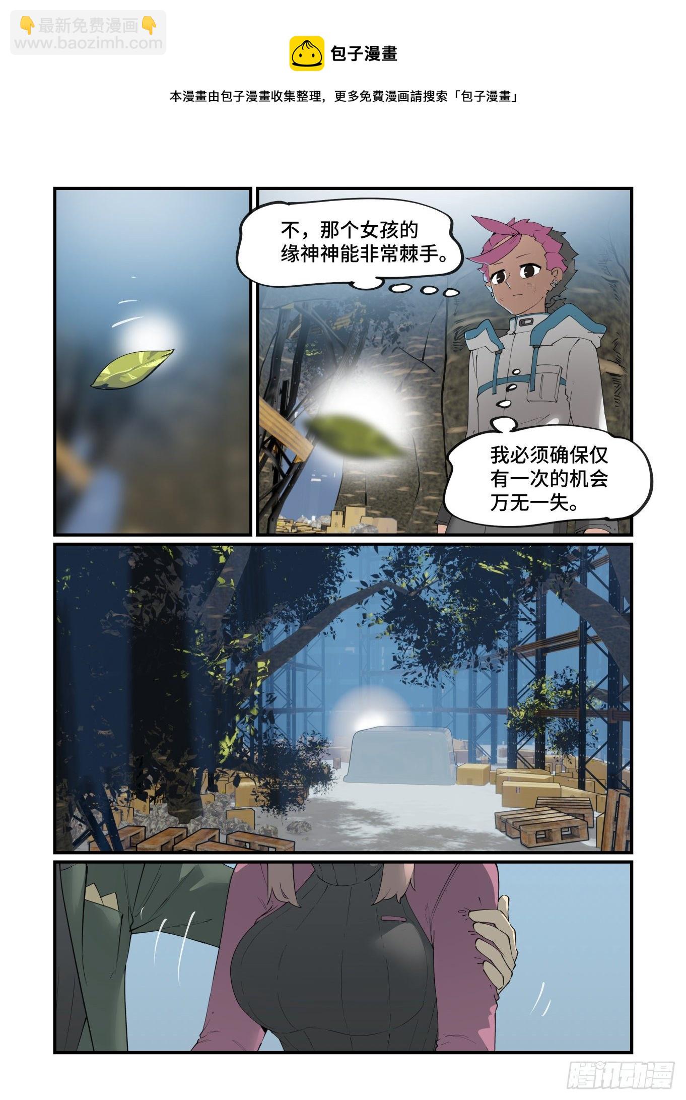 🍟万事万灵 谷雨之章19（下） 第13页
