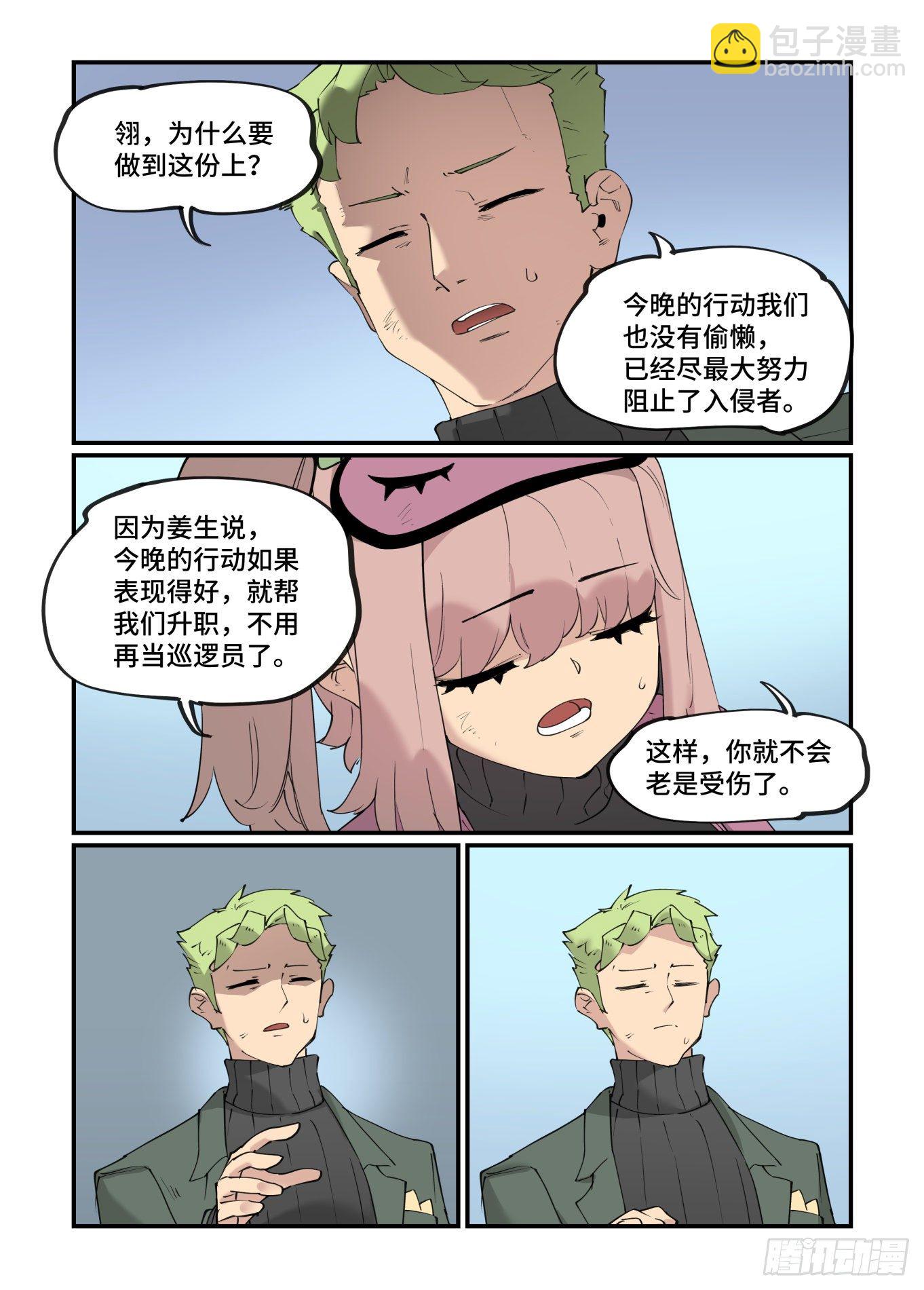 🍟万事万灵 谷雨之章19（下） 第15页