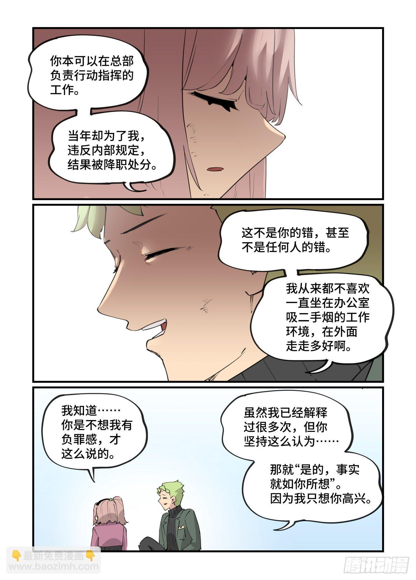 🍟万事万灵 谷雨之章19（下） 第16页