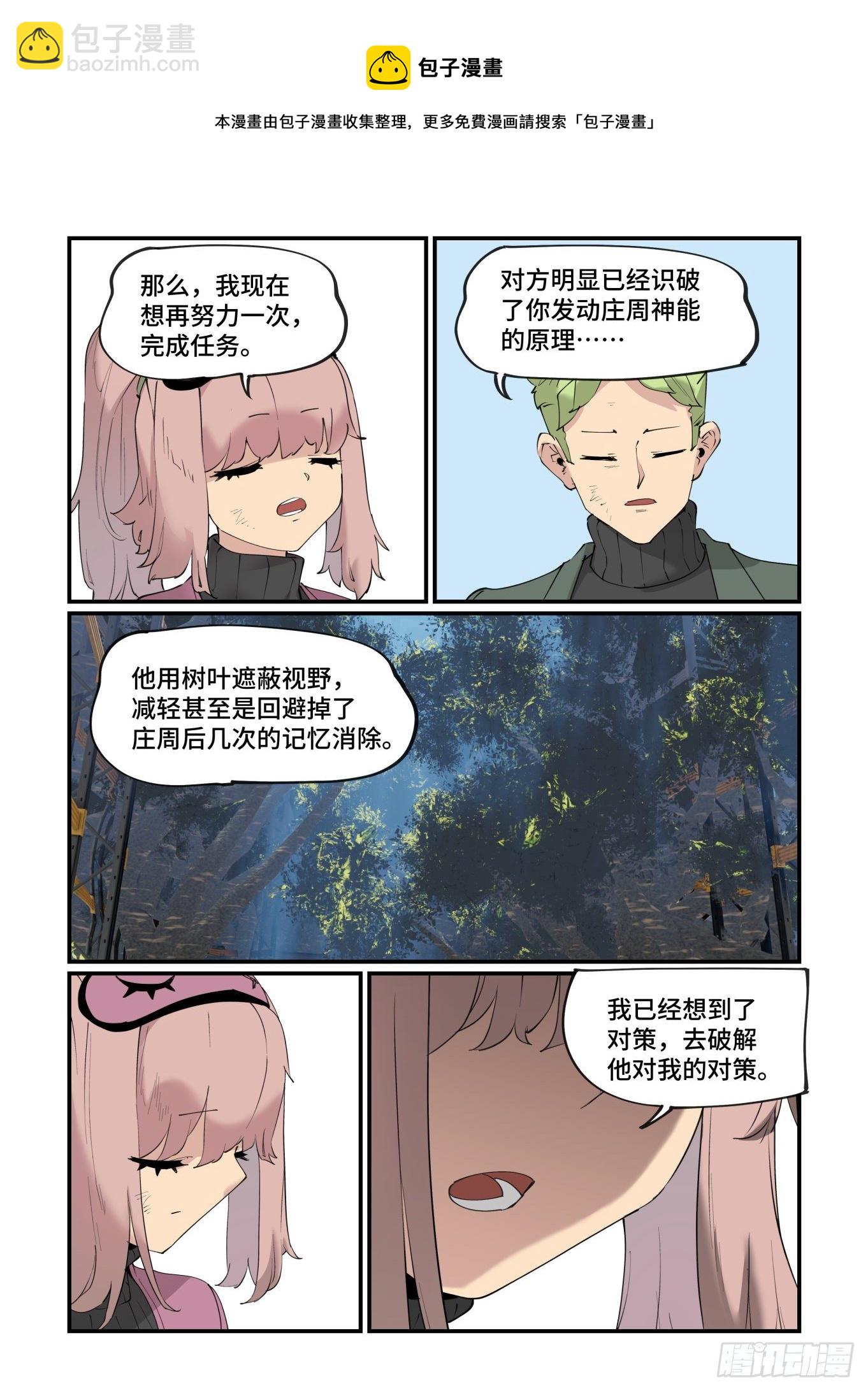 🍟万事万灵 谷雨之章19（下） 第17页