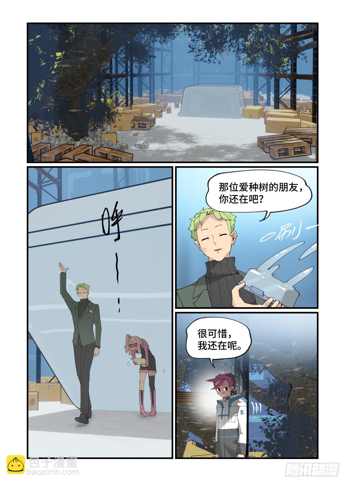 🍟万事万灵 谷雨之章19（下） 第18页